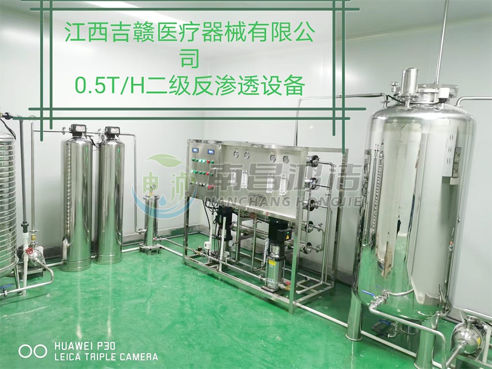 江西吉贛醫療器械（xiè）有限公司0.5噸二級反滲透設備